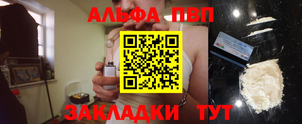Alpha PVP VHQ  A-PVP мука  Вход с VPN  Джанкой 