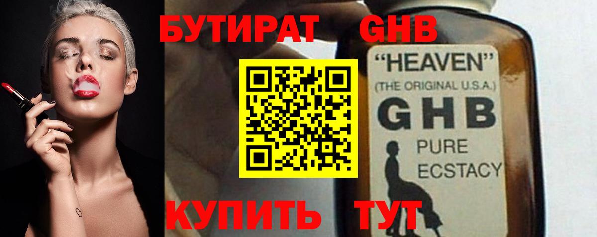 Бутират бутандиол Джанкой