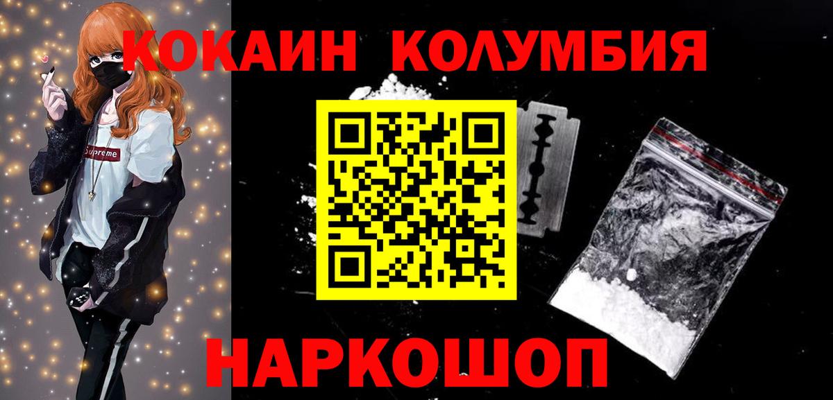Кокаин 97% Джанкой