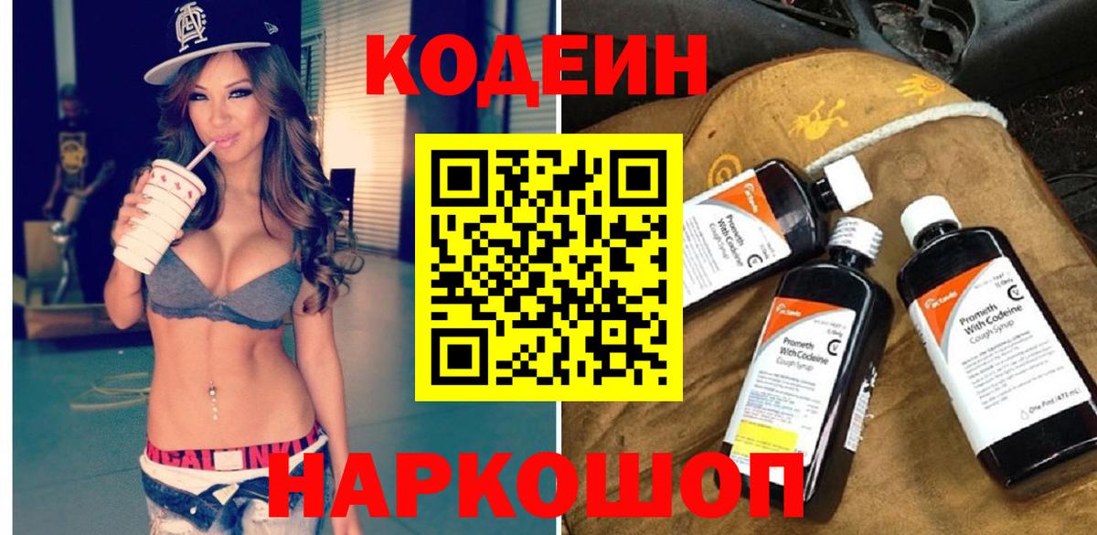 Codein Purple Drank  Вход с VPN  Codein напиток Lean (лин)  Джанкой 