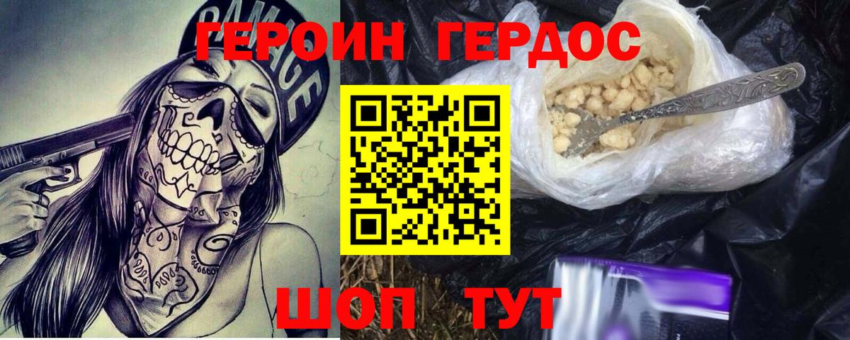 ГЕРОИН афганец Джанкой