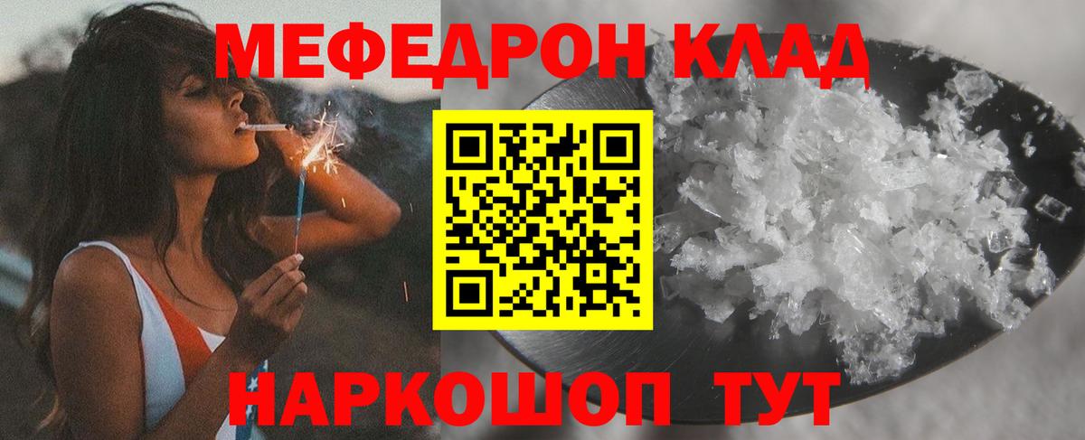 Меф мука Джанкой